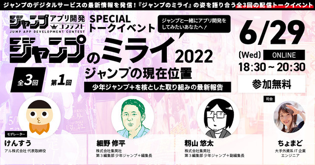 「ジャンプのミライ 2022」第一回