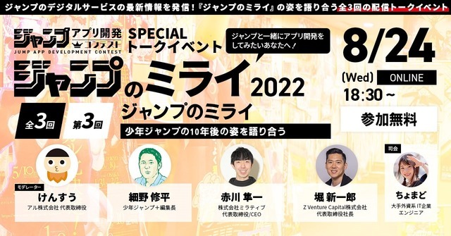 「ジャンプのミライ 2022」第三回