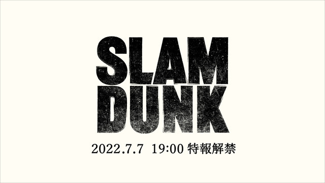 映画『THE FIRST SLAM DUNK』特報サムネイル（C）I.T.PLANNING,INC.（C）2022 SLAM DUNK Film Partners