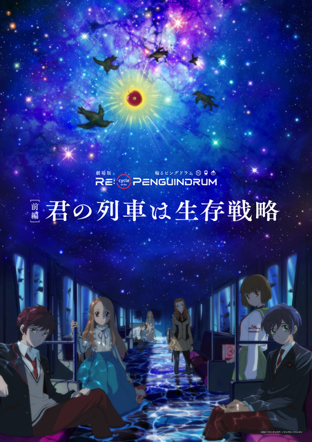 「場版 RE:cycle of the PENGUINDRUM［前編］君の列車は生存戦略」（C） イクニチャウダー／ピングループ （C）2021 イクニチャウダー／ピングローブユニオン