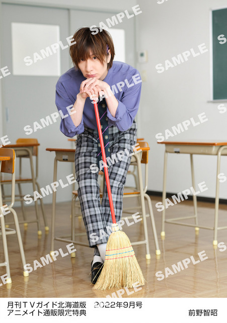 月刊TVガイド北海道版 2022年9月号 ／ 前野智昭 特典生写真　北海道版Ver.
