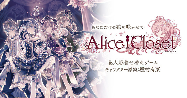 『Alice Closet（アリスクローゼット）』（C）2019 EXNOA LLC