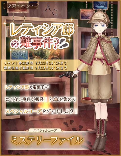 『Alice Closet（アリスクローゼット）』探索イベント「レティシア邸の難事件？」（C）2019 EXNOA LLC