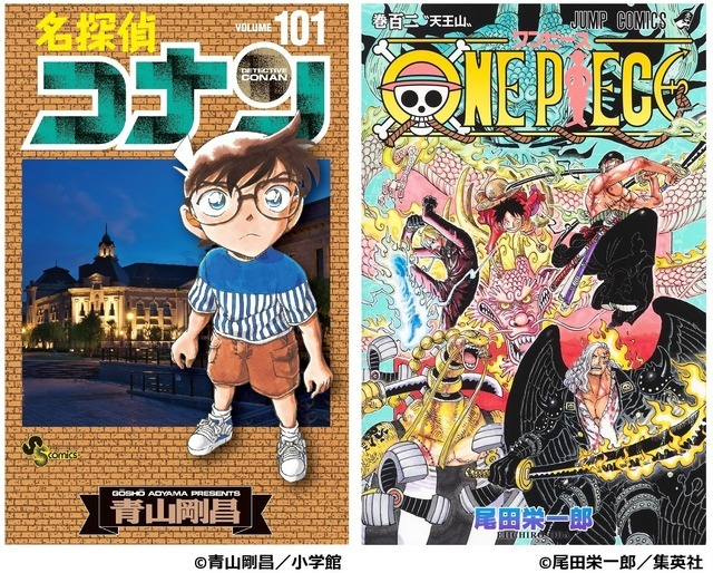 『名探偵コナン』101巻＆『ONE PIECE』102巻書影（C）青山剛昌／小学館　（C）尾田栄一郎／集英社　　