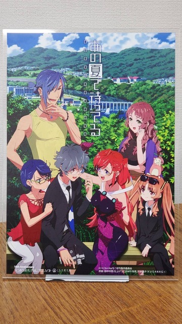 『あの夏で待ってる』10周年記念グッズ（C）I＊Chi＊Ka／なつまち製作委員会