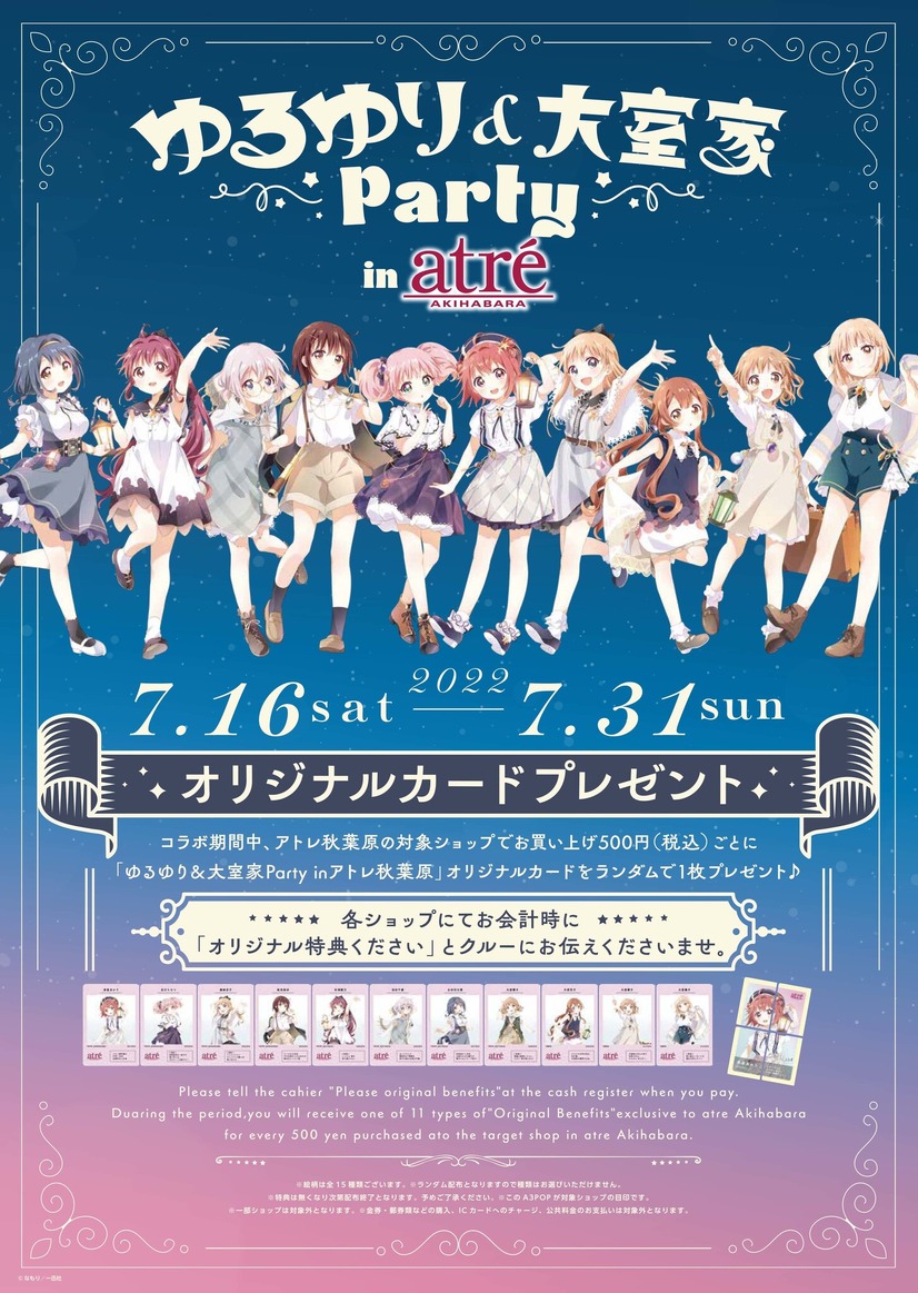 「ゆるゆり＆大室家 Party」イメージ（C）なもり／一迅社