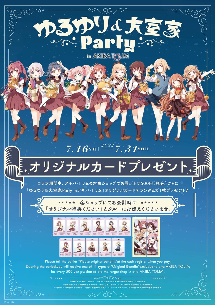 「ゆるゆり＆大室家 Party」イメージ（C）なもり／一迅社