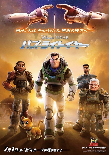 『バズ・ライトイヤー』日本版本ポスター（C）2022 Disney/Pixar. All Rights Reserved.