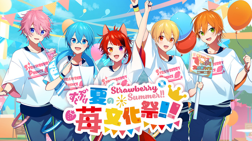 「Strawberry Summer!! すとぷり 夏の苺文化祭!!」イメージ