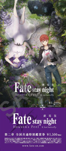 劇場版『Fate/stay night［HF］』第1弾前売券発売決定！「FGO Fes.2018」にて限定前売券も