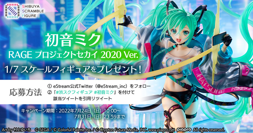 「プロジェクトセカイ カラフルステージ！ feat. 初音ミク『初音ミク -RAGE プロジェクトセカイ 2020 Ver.-』」52,800円（税込）Art by 村上ゆいち（C）SEGA /（C）Colorful Palette Inc. /（C）Crypton Future Media, INC. www.piapro.net   All rights reserved.