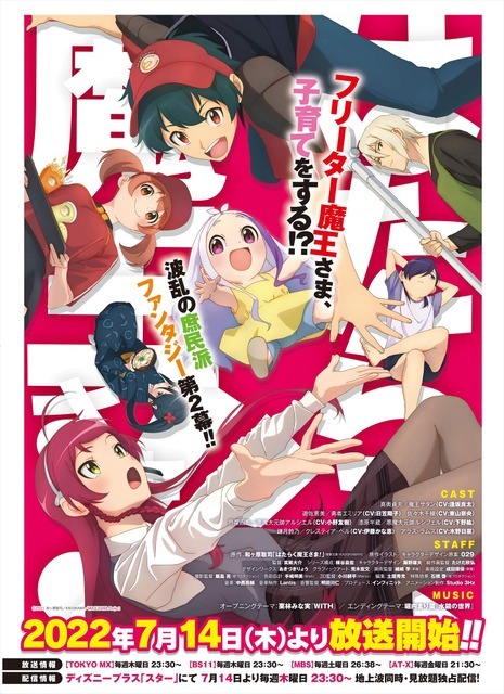 『はたらく魔王さま!!』第1弾キービジュアル（C）2021 和ヶ原聡司/KADOKAWA/MAOUSAMA Project