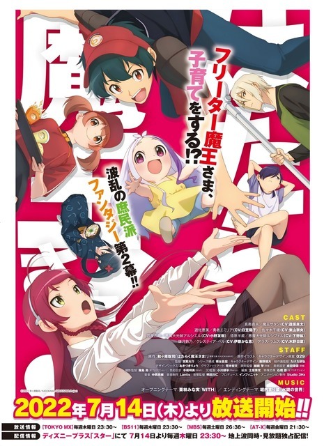 『はたらく魔王さま!!』キービジュアル（C）2021 和ヶ原聡司/KADOKAWA/MAOUSAMA Project