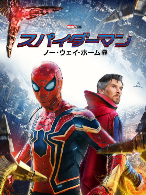 『スパイダーマン：ノーウェイ・ホーム』（C）2021 Columbia Pictures Industries, Inc. and Marvel Characters, Inc. All Rights Reserved. MARVEL and all related character names: （C） & TM 2022 MARVEL