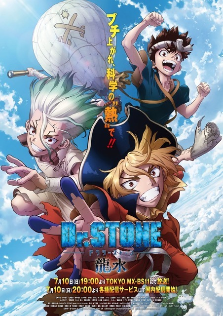 『Dr.STONE 龍水』（C）米スタジオ・ Boichi／集英社・ Dr.STONE 製作委員会