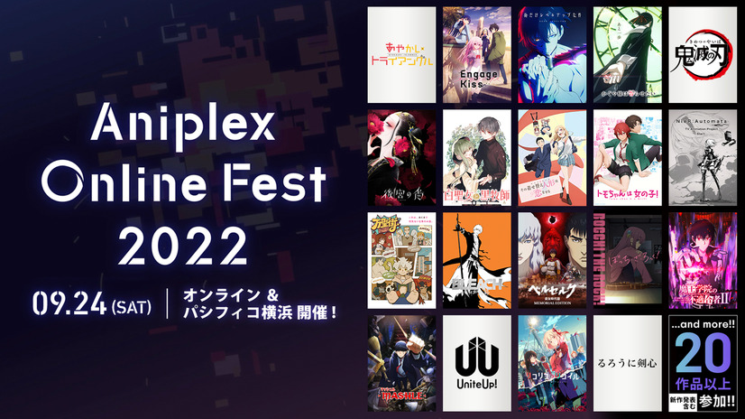 「Aniplex Online Fest 2022」ラインナップ