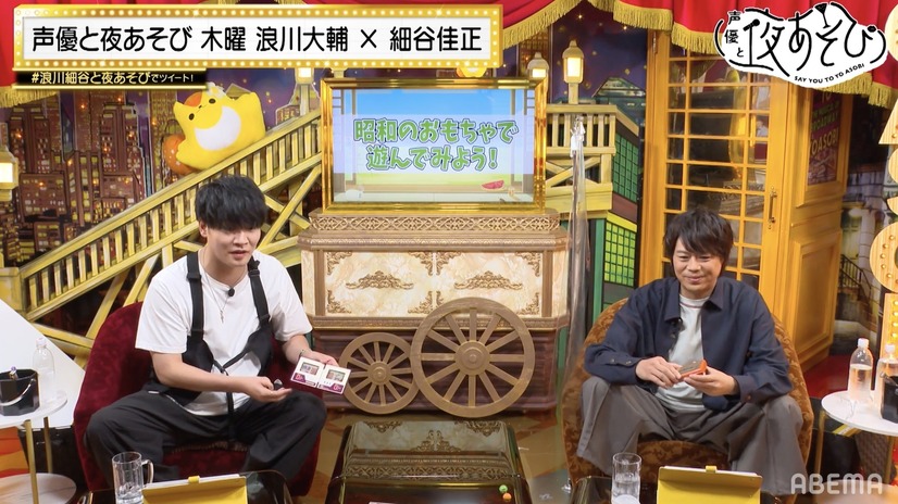 『声優と夜あそび 木【浪川大輔×細谷佳正】#14』（C）AbemaTV,Inc.