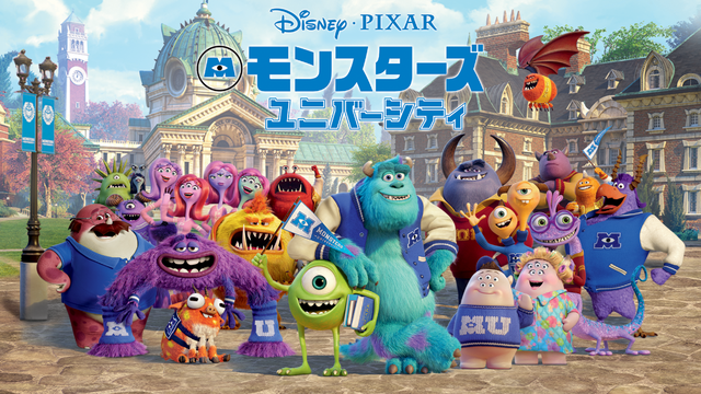 『モンスターズ・ユニバーシティ』ディズニープラスで配信中（C）2022 Disney/Pixar