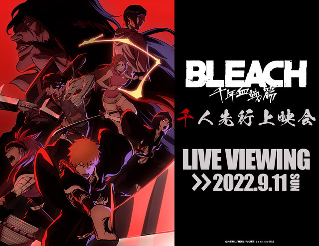 TVアニメ『BLEACH 千年血戦篇』先行上映会ライブビューイング（C）久保帯人／集英社・テレビ東京・ｄｅｎｔｓｕ・ぴえろ