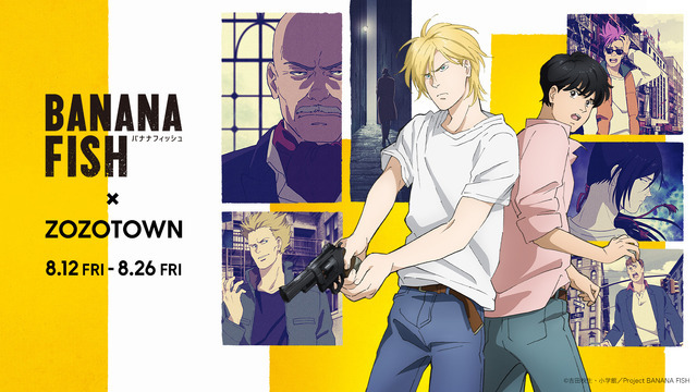 TVアニメ『BANANA FISH』とZOZOTOWNがコラボ（C）吉田秋生・小学館／Project BANANA FISH