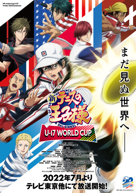 夏アニメ「新テニプリ U-17 W杯」キービジュアル（C）許斐 剛／集英社・ＮＡＳ・新テニスの王子様プロジェクト