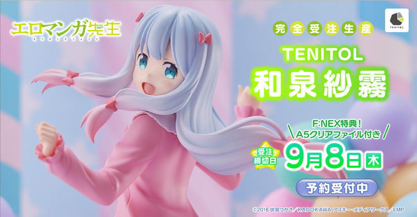 「TENITOL 和泉紗霧」4,950円（税込）（C）2016 伏見つかさ／ＫＡＤＯＫＡＷＡ アスキー・メディアワークス／EMP