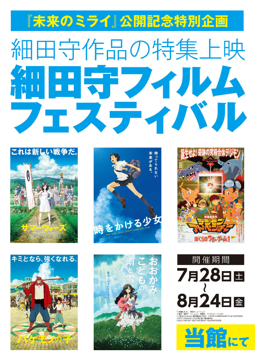 角川シネマ新宿がアニメ専門劇場としてリニューアル‼企画第1弾「細田守フィルムフェスティバル」が開催‼
