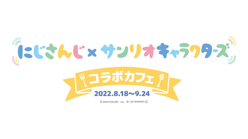「にじさんじ×サンリオキャラクターズ コラボカフェ」（C）A/N（C）2022 SANRIO CO.LTD.APPROVAL NO.L632588