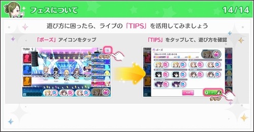 アイドルマスター シャイニーカラーズ_TIPS