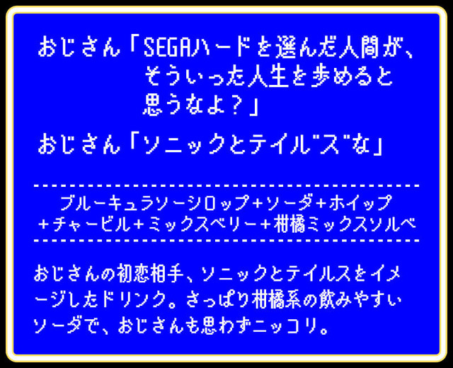 「おじさん SEGA愛の結晶フロート」（C）殆ど死んでいる・KADOKAWA刊／異世界おじさん製作委員会 （C）SEGA（C）TABLIER MARKETING INC.,ALL RIGHTS RESERVED.