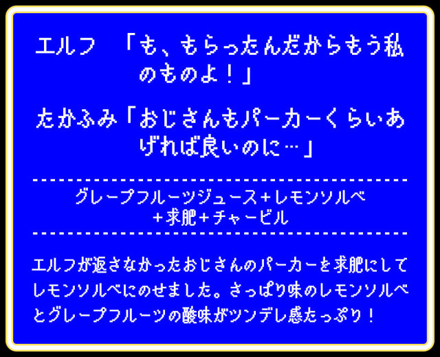 「エルフ ツンデレドリンク」（C）殆ど死んでいる・KADOKAWA刊／異世界おじさん製作委員会 （C）SEGA（C）TABLIER MARKETING INC.,ALL RIGHTS RESERVED.