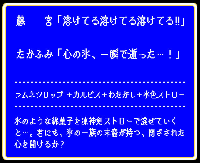 「メイベル 心の氷ドリンク」（C）殆ど死んでいる・KADOKAWA刊／異世界おじさん製作委員会 （C）SEGA（C）TABLIER MARKETING INC.,ALL RIGHTS RESERVED.