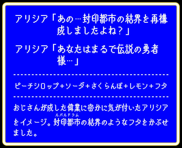 「アリシア 結界魔法ドリンク」（C）殆ど死んでいる・KADOKAWA刊／異世界おじさん製作委員会 （C）SEGA（C）TABLIER MARKETING INC.,ALL RIGHTS RESERVED.