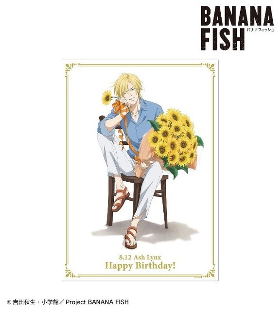 「アッシュ・リンクス バースデーセット」イメージ（C）吉田秋生・小学館／Project BANANA FISH