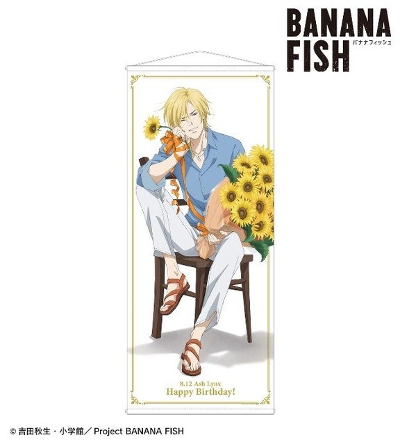 「アッシュ・リンクス バースデーセット」イメージ（C）吉田秋生・小学館／Project BANANA FISH