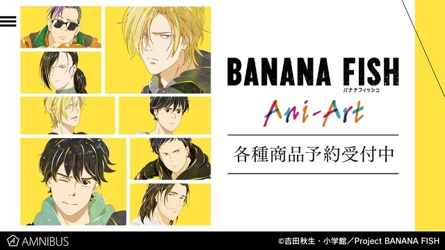 「トレーディング Ani-Art」第4弾イメージ（C）吉田秋生・小学館／Project BANANA FISH