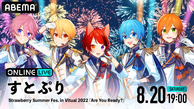 「ABEMA PPV ONLINE LIVE」/「すとぷり Strawberry Summer Fes. in Virtual 2022『Are You Ready?』」配信（C）STPR Inc.