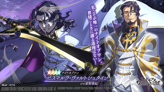 『コードギアス Genesic Re;CODE』「★4 ビスマルク・ヴァルトシュタイン」（C）SUNRISE／PROJECT GEASS　Character Design（C）2006-2008 CLAMP・ST（C）SUNRISE／PROJECT G-AKITO　Character Design（C）2006-2011 CLAMP・ST（C）SUNRISE/PROJECT L-GEASS Character Design（C）2006-2017 CLAMP・ST（C）SUNRISE/PROJECT L-GEASS Character Design（C）2006-2018 CLAMP・ST（C）SUNRISE/PROJECT Z-GEASS Character Design（C）2006-2021 CLAMP・ST（C）SUNRISE/PROJECT G-GEASS Character Design（C）2006-2021 CLAMP・ST