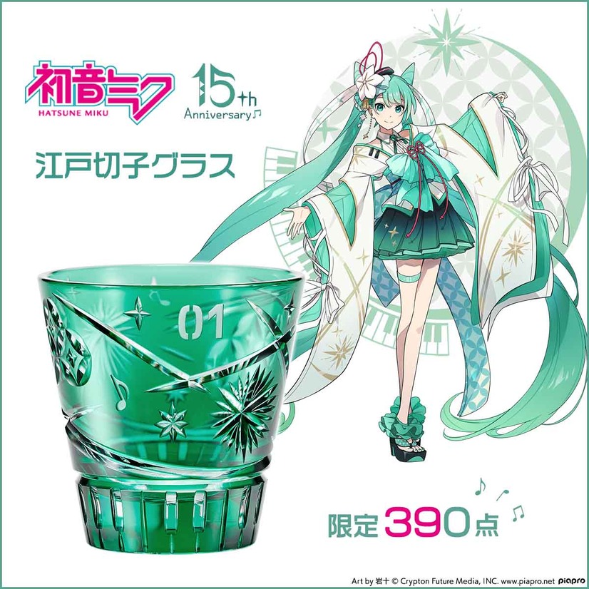 「初音ミク デビュー15周年記念 江戸切子グラス」39,000円（税込）