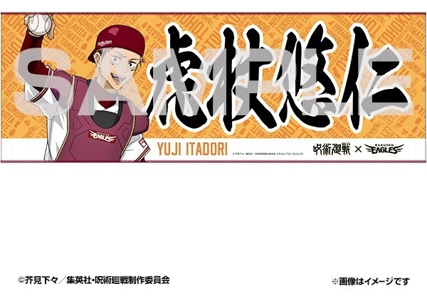 「TVアニメ『呪術廻戦』コラボイベント」グッズイメージ（C）芥見下々／集英社・呪術廻戦製作委員会