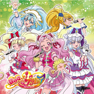 8/22『ＨＵＧっと！プリキュア』後期主題歌シングルCD発売＆15周年ライブ追加情報！