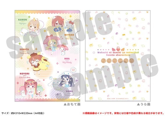 「私に天使が舞い降りた！×サンリオキャラクターズ」クリアファイル 440円(税込)（C）椋木ななつ・一迅社／わたてん製作委員会（C）椋木ななつ・一迅社／わたてんプレフレ製作委員会