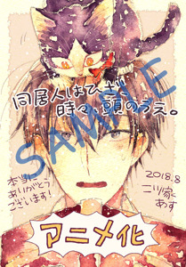 WEBコミック「同居人はひざ、時々、頭のうえ。」がTVアニメ化決定!!
