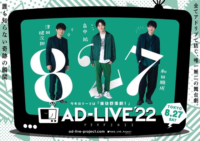 「AD-LIVE 2022」Blu-ray＆DVD第1巻（C）AD-LIVE Project