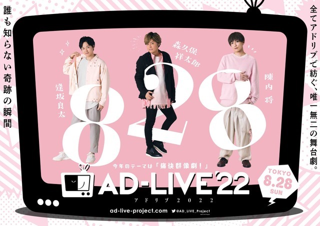 「AD-LIVE 2022」Blu-ray＆DVD第2巻（C）AD-LIVE Project