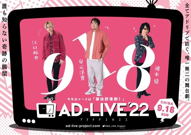 「AD-LIVE 2022」Blu-ray＆DVD第4巻（C）AD-LIVE Project