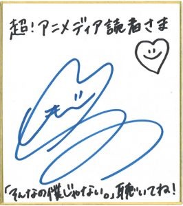 【プレゼント】下地紫野セカンドシングル「そんなの僕じゃない。」発売記念サイン色紙を抽選で１名に！