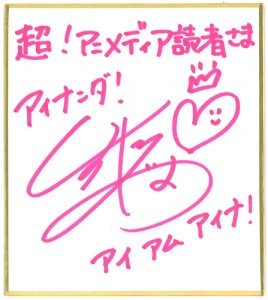 【プレゼント】楠田亜衣奈最新ミニアルバム『アイナンダ！』発売記念サイン色紙を１名に！