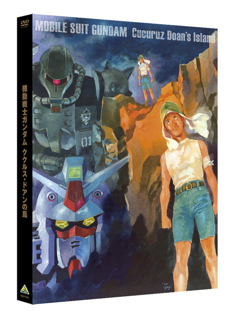 『機動戦士ガンダム ククルス・ドアンの島』DVD（C）創通・サンライズ