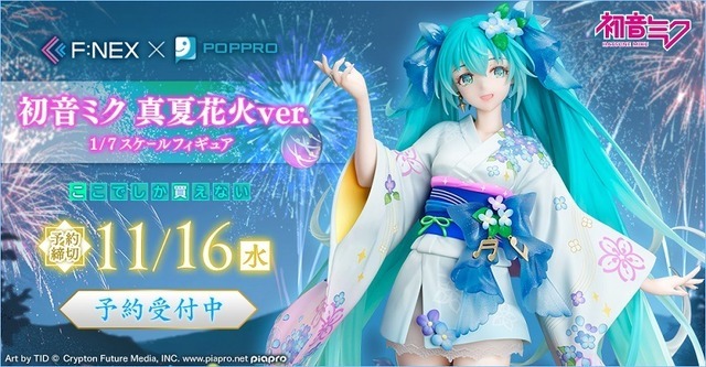 「初音ミク 真夏花火Ver. 1/7スケールフィギュア」